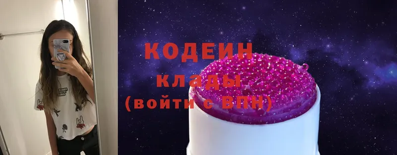 Кодеин Purple Drank  купить наркоту  Малгобек 